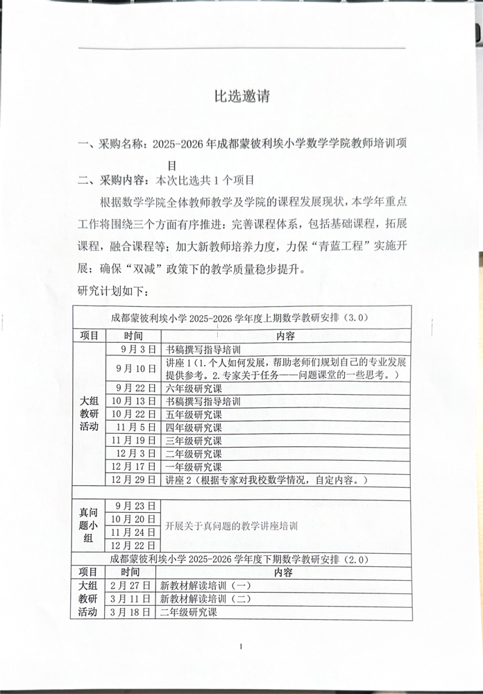 比选邀请_01
