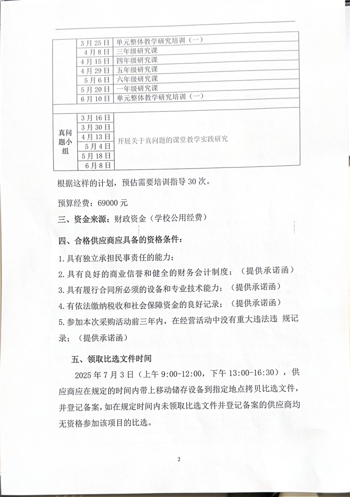 比选邀请_02