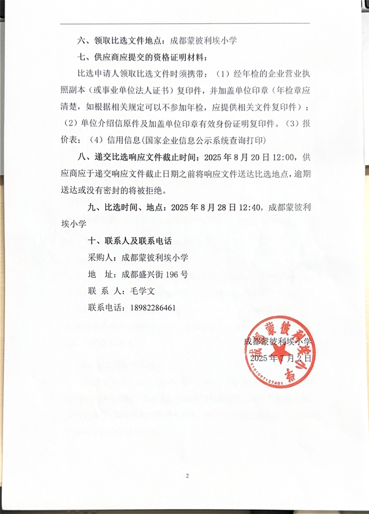 比选邀请_03