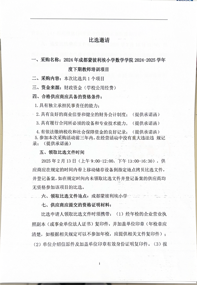 比选邀请 (数学)_01