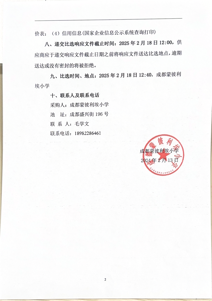 比选邀请 (数学)_02